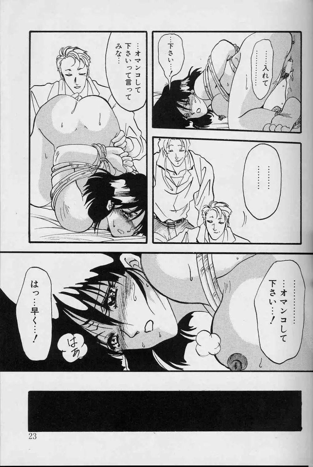 緋色の刻 上巻 Page.22