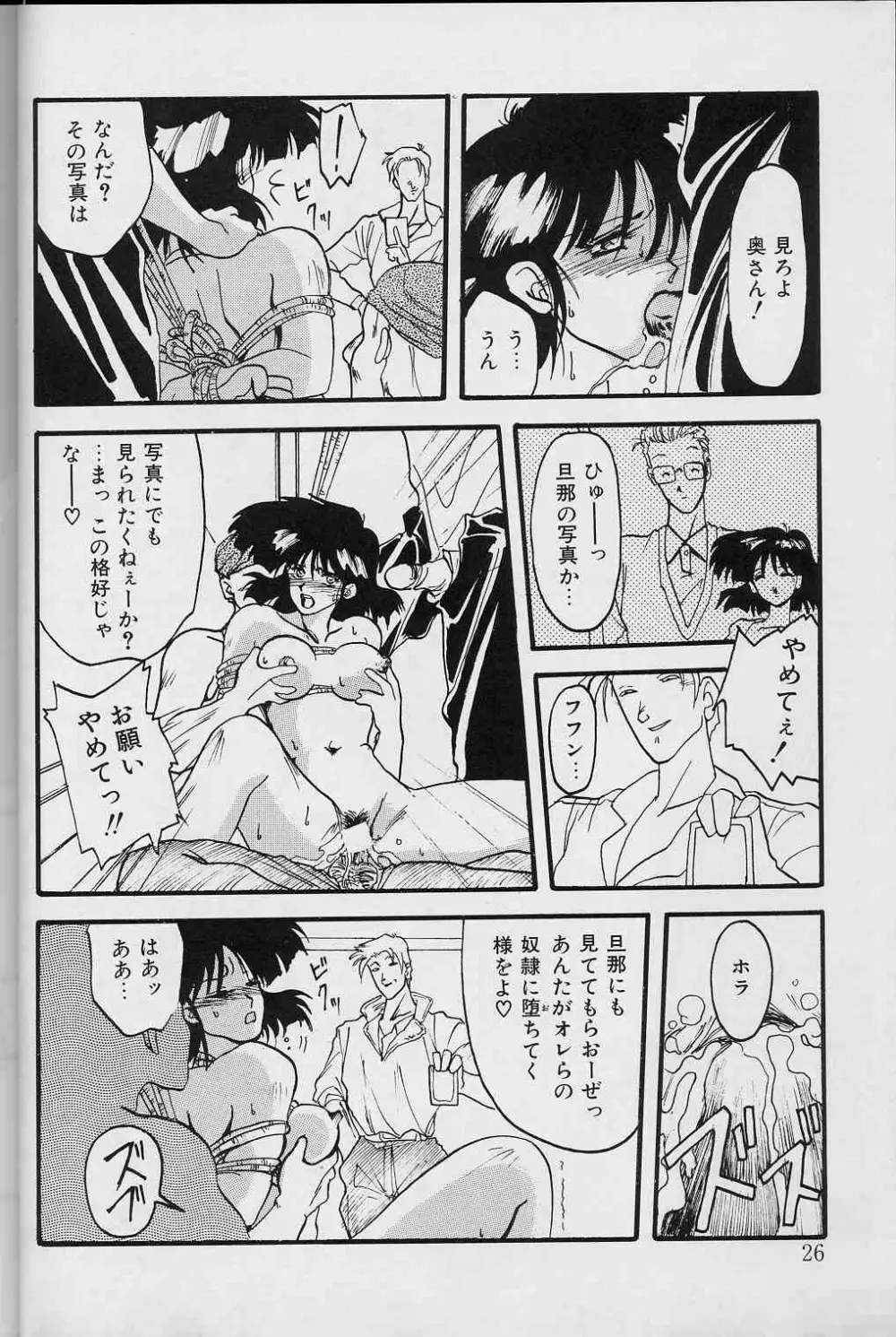 緋色の刻 上巻 Page.25