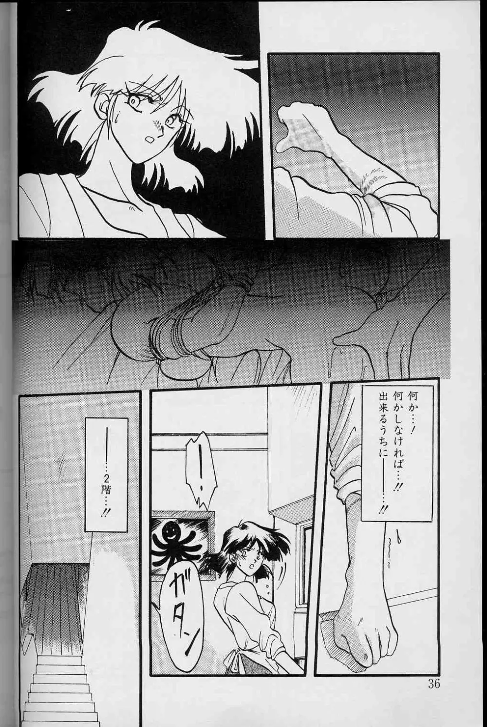 緋色の刻 上巻 Page.35