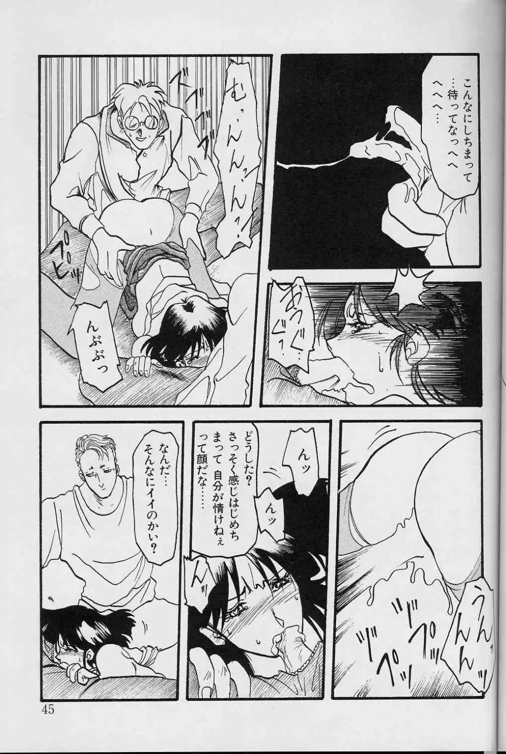 緋色の刻 上巻 Page.44