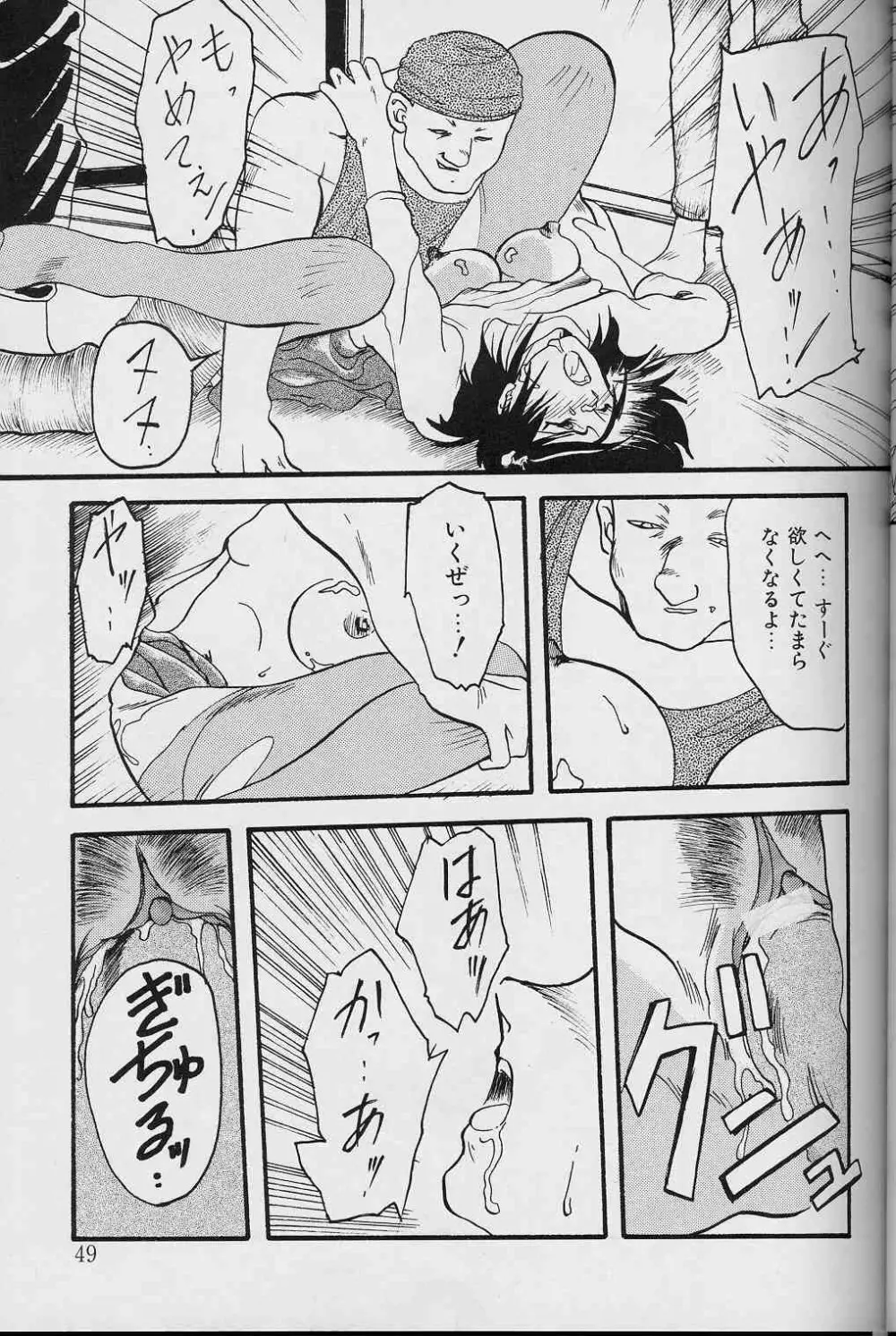 緋色の刻 上巻 Page.48