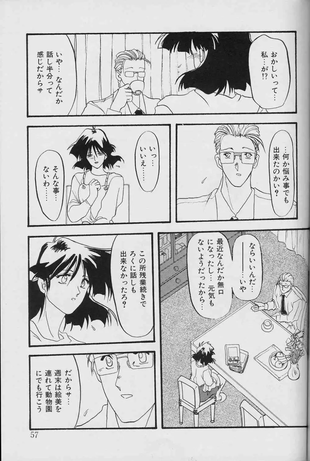 緋色の刻 上巻 Page.56