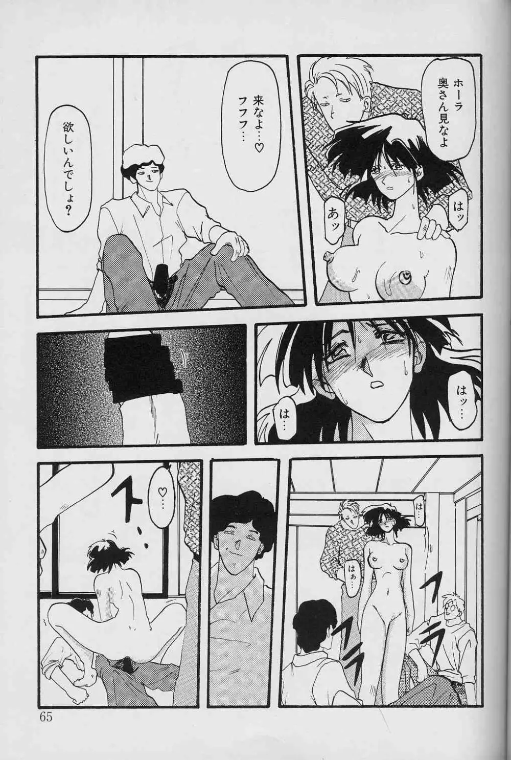 緋色の刻 上巻 Page.64