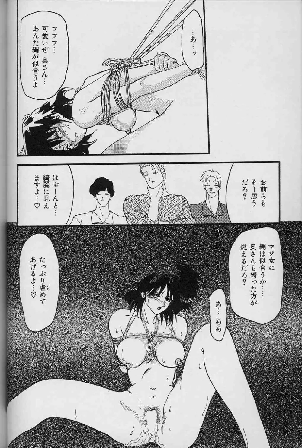 緋色の刻 上巻 Page.69