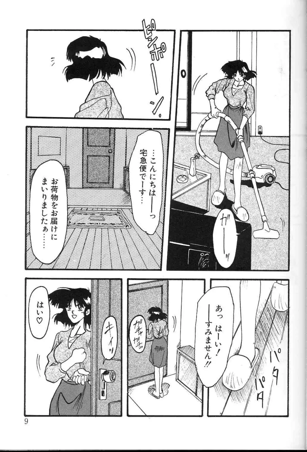 緋色の刻 上巻 Page.8