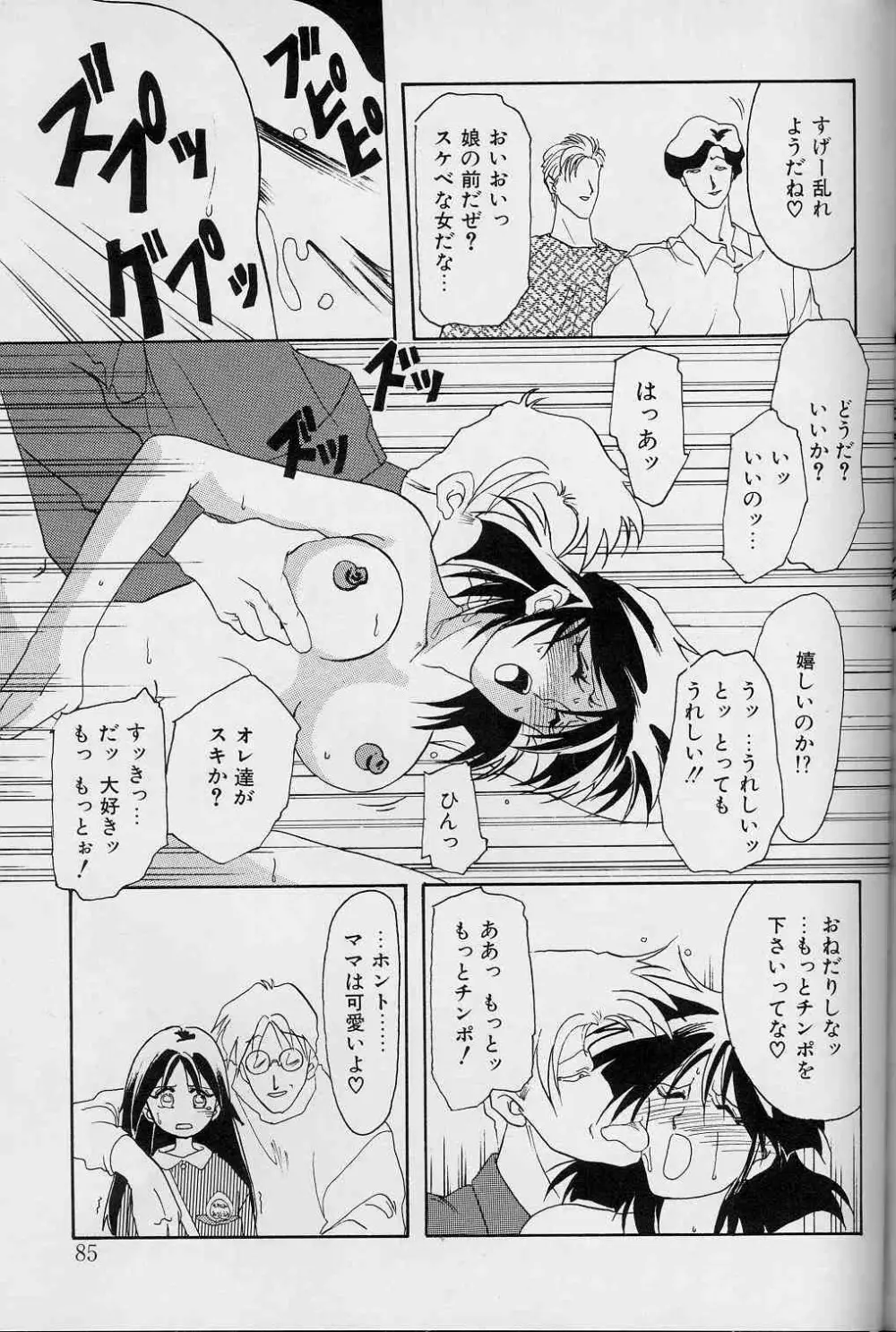 緋色の刻 上巻 Page.84