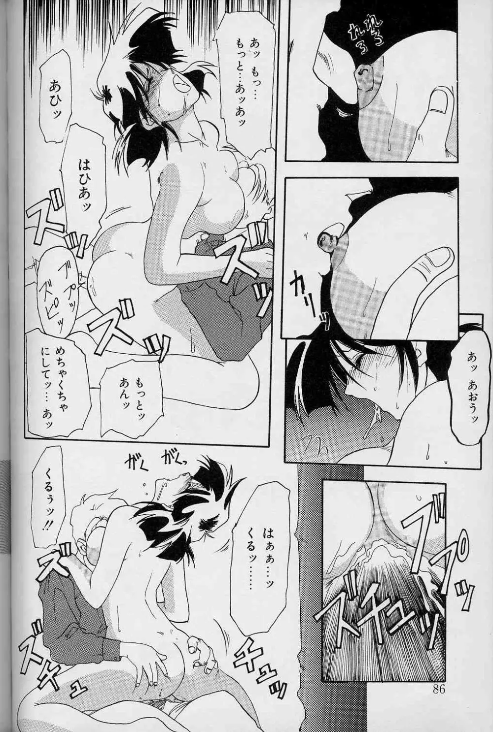 緋色の刻 上巻 Page.85