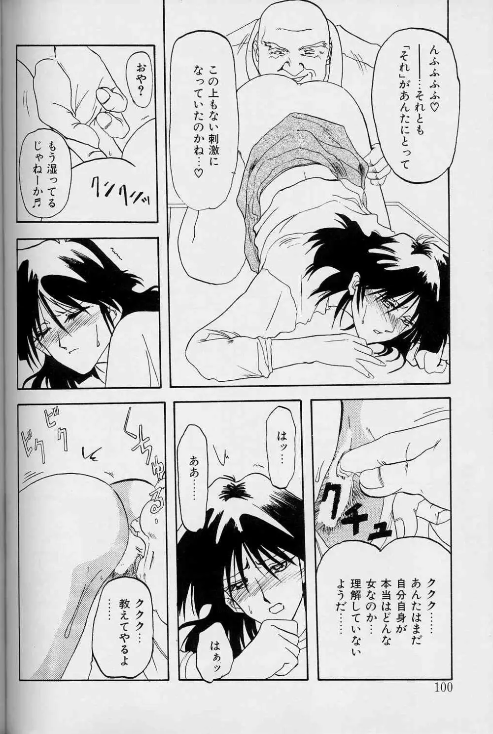 緋色の刻 上巻 Page.99