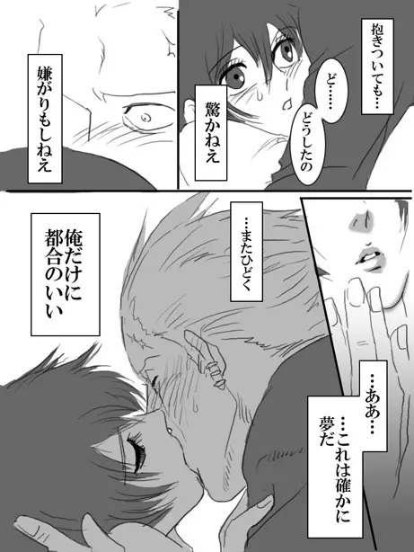 夢で逢えたら Page.7