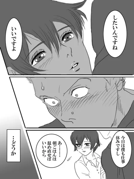 夢で逢えたら Page.9