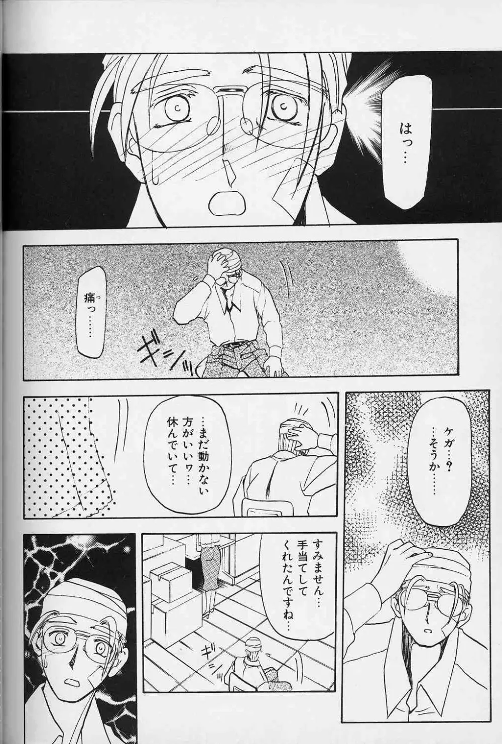 緋色の刻 下巻 Page.103