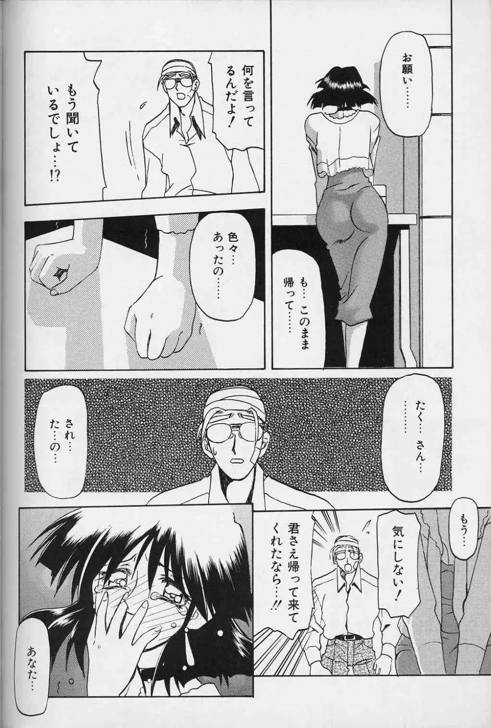 緋色の刻 下巻 Page.105