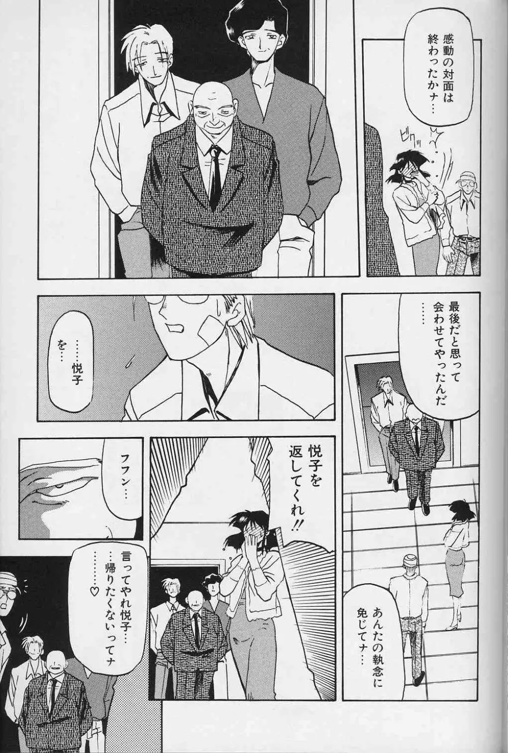 緋色の刻 下巻 Page.106