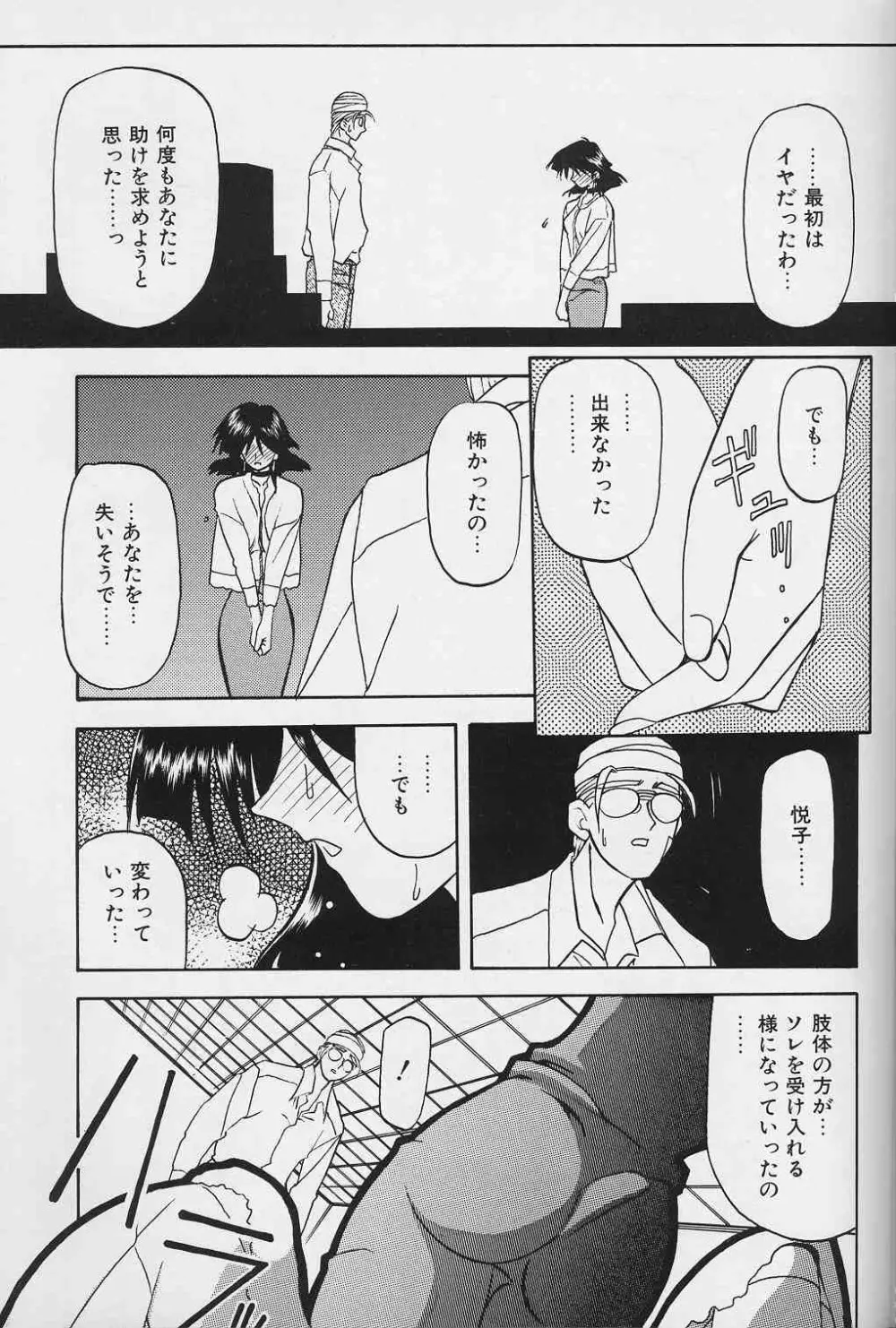 緋色の刻 下巻 Page.108