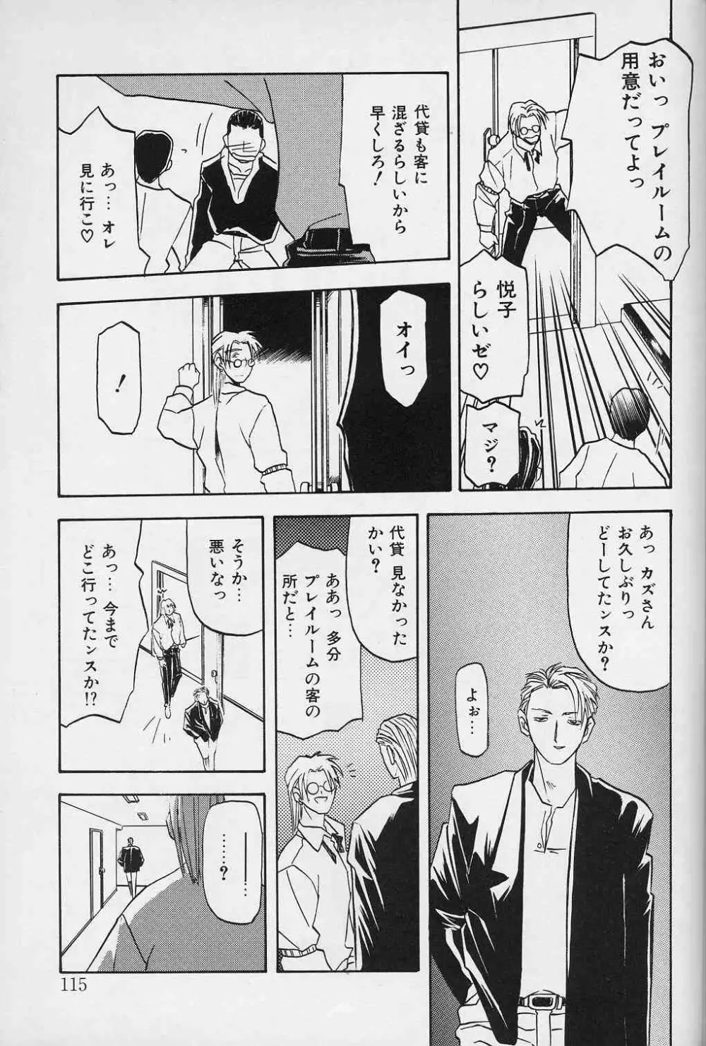 緋色の刻 下巻 Page.114