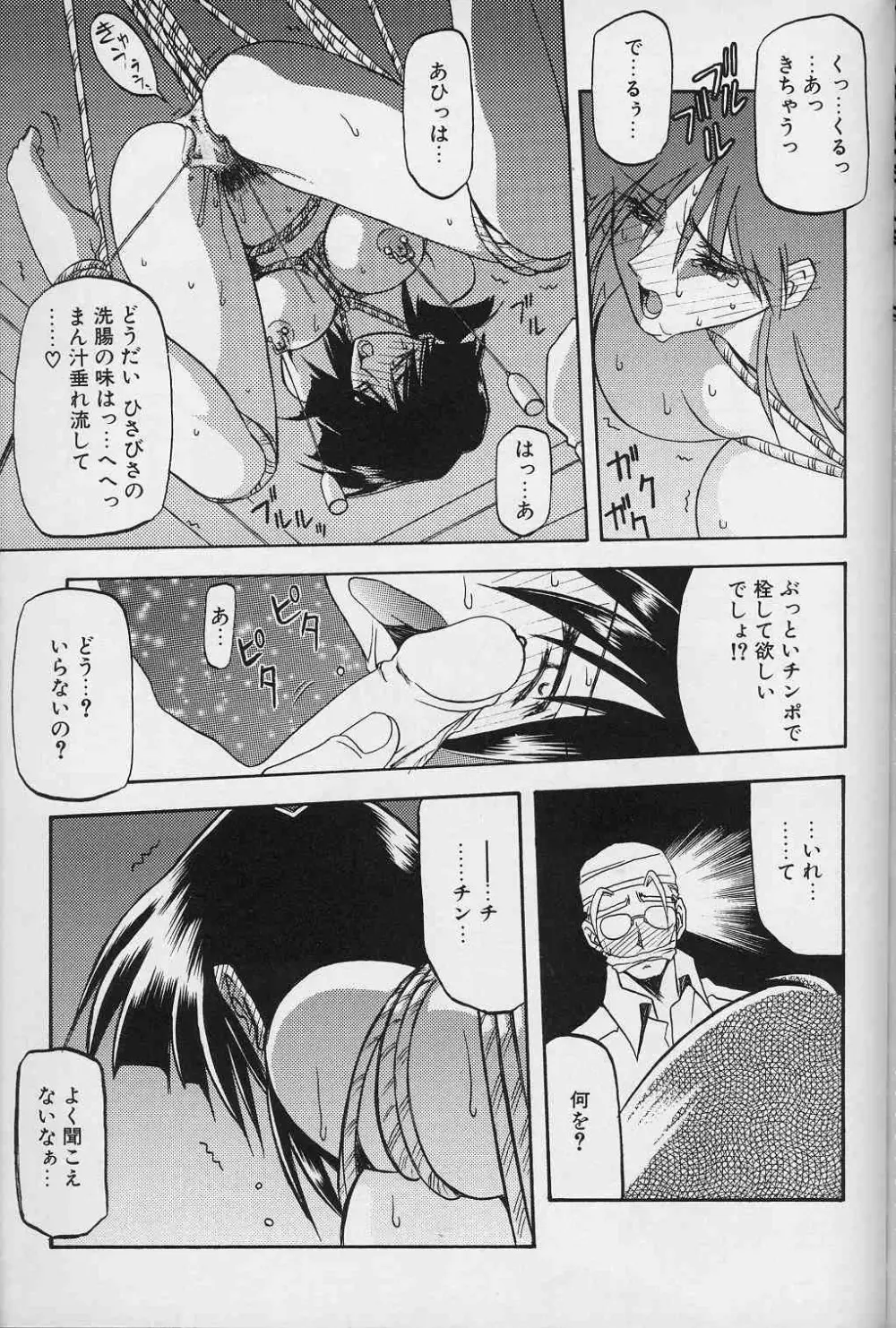 緋色の刻 下巻 Page.118