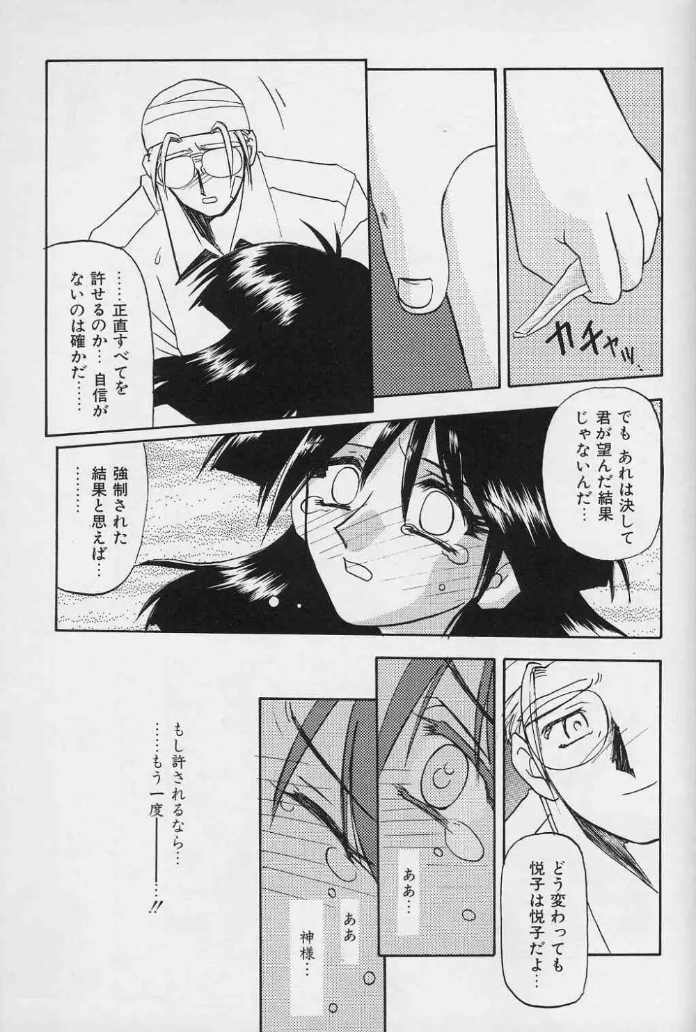 緋色の刻 下巻 Page.130