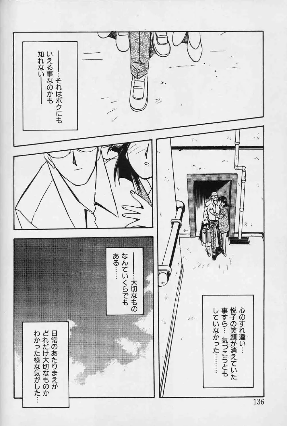 緋色の刻 下巻 Page.135