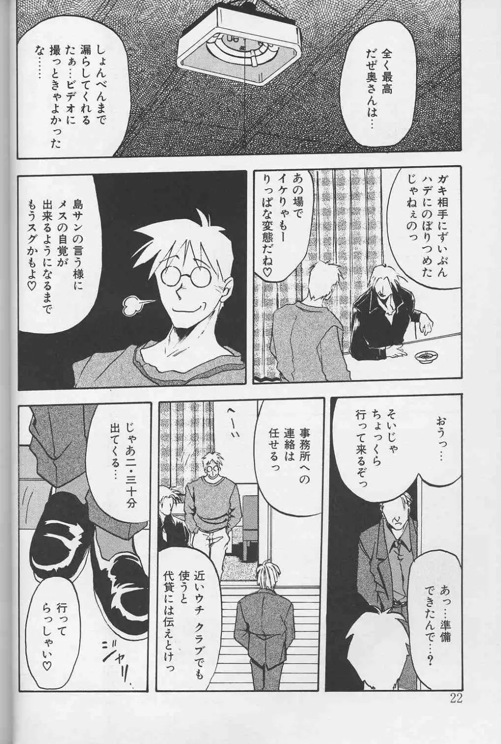 緋色の刻 下巻 Page.21