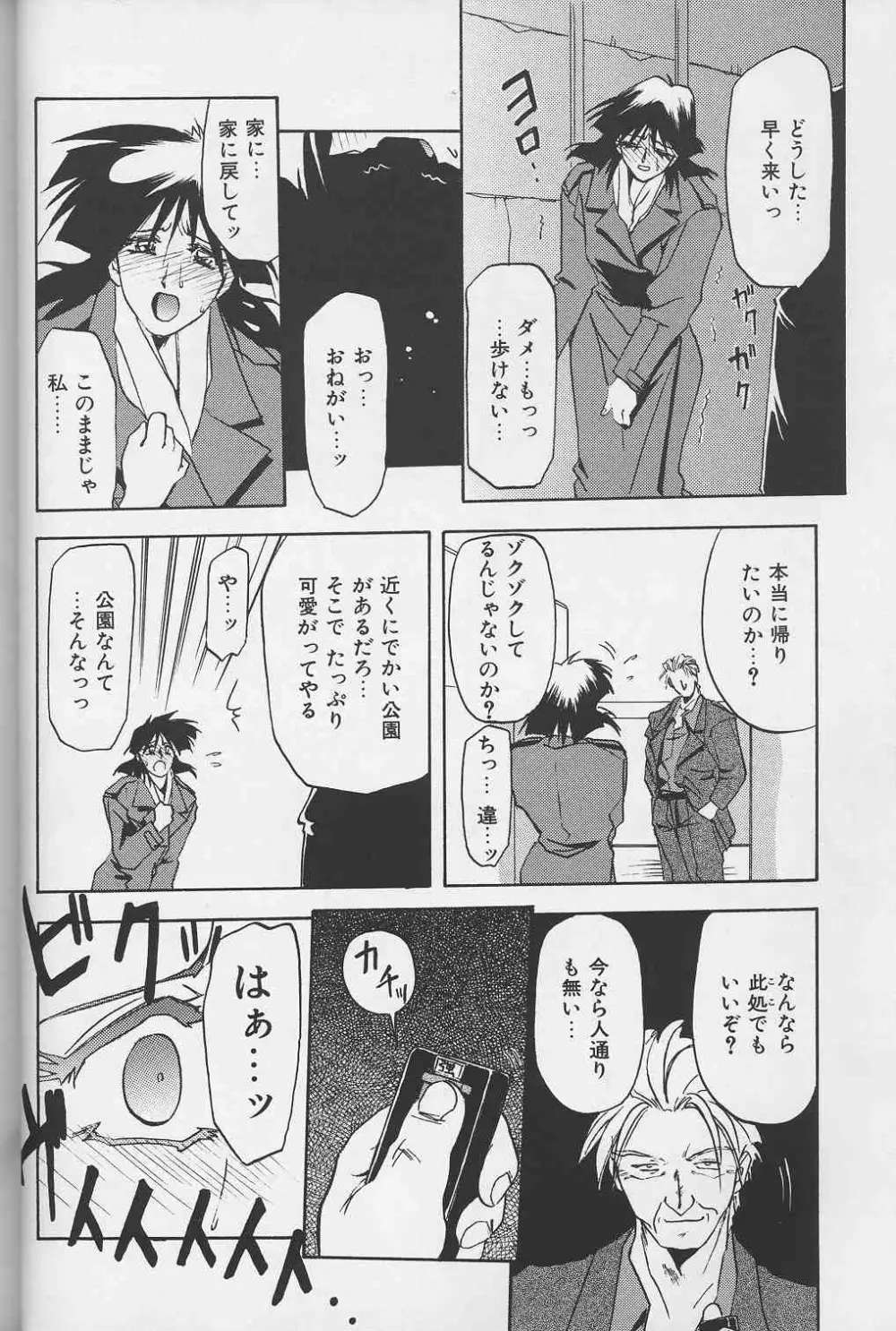 緋色の刻 下巻 Page.27