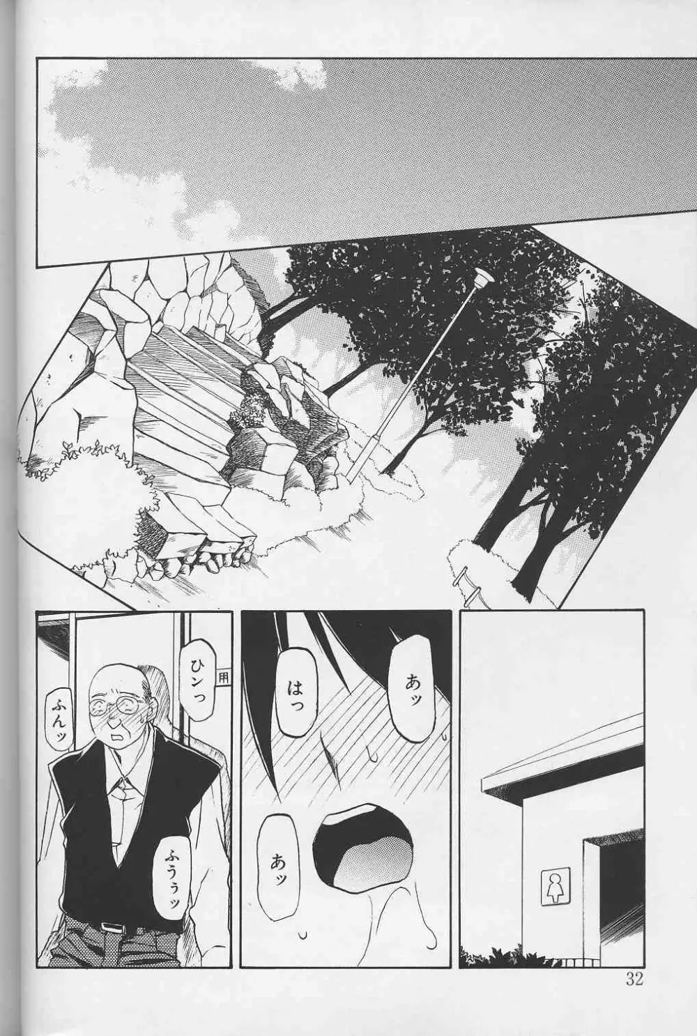 緋色の刻 下巻 Page.31