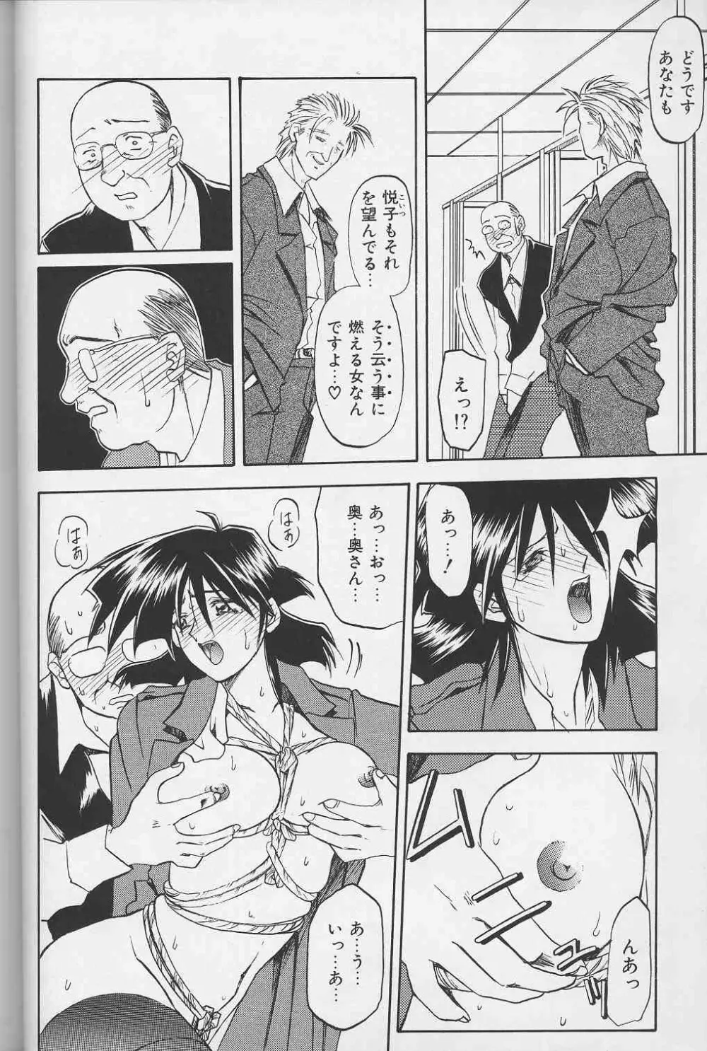 緋色の刻 下巻 Page.33