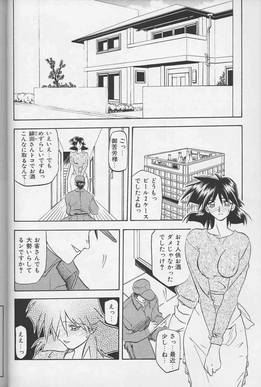 緋色の刻 下巻 Page.35