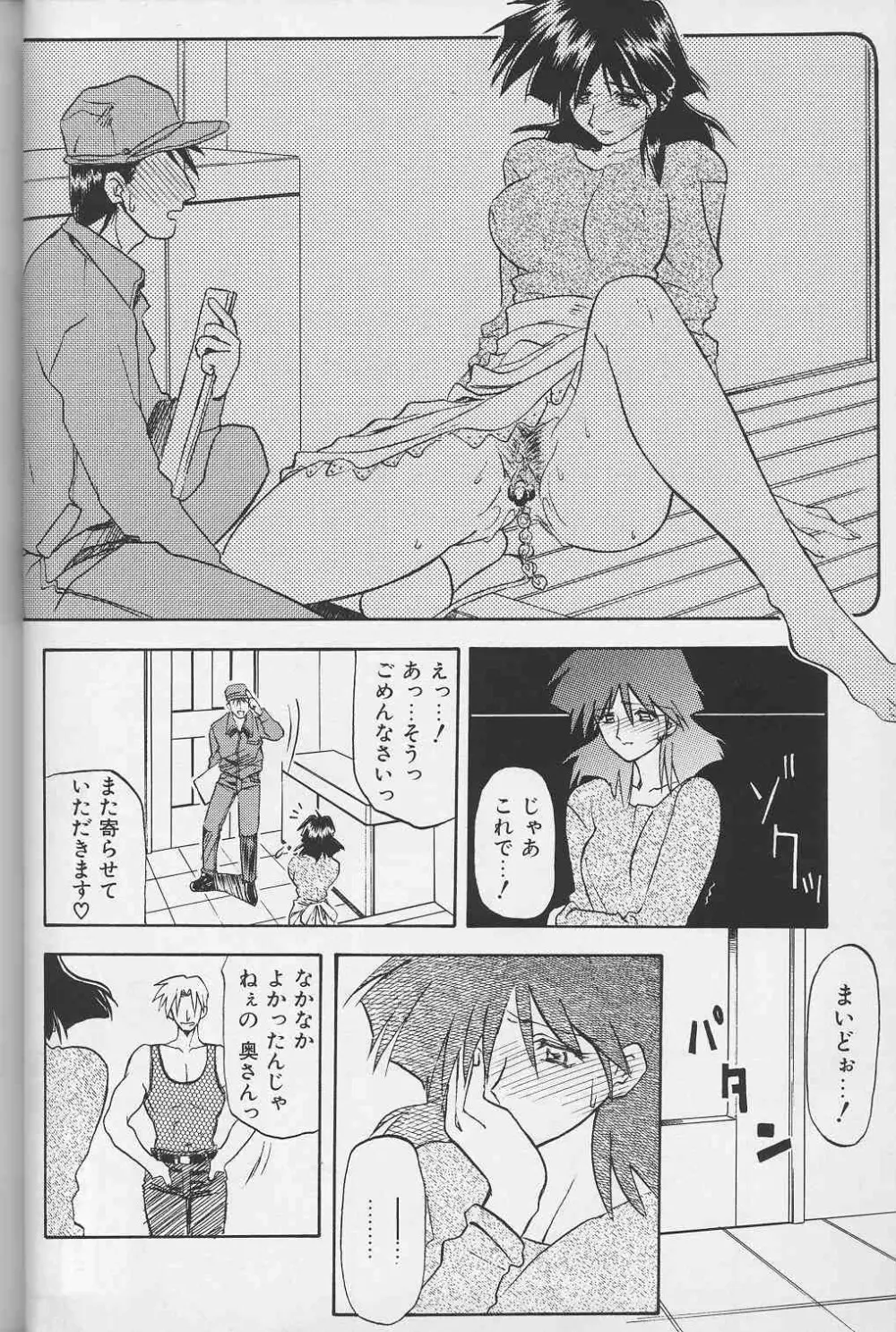 緋色の刻 下巻 Page.37