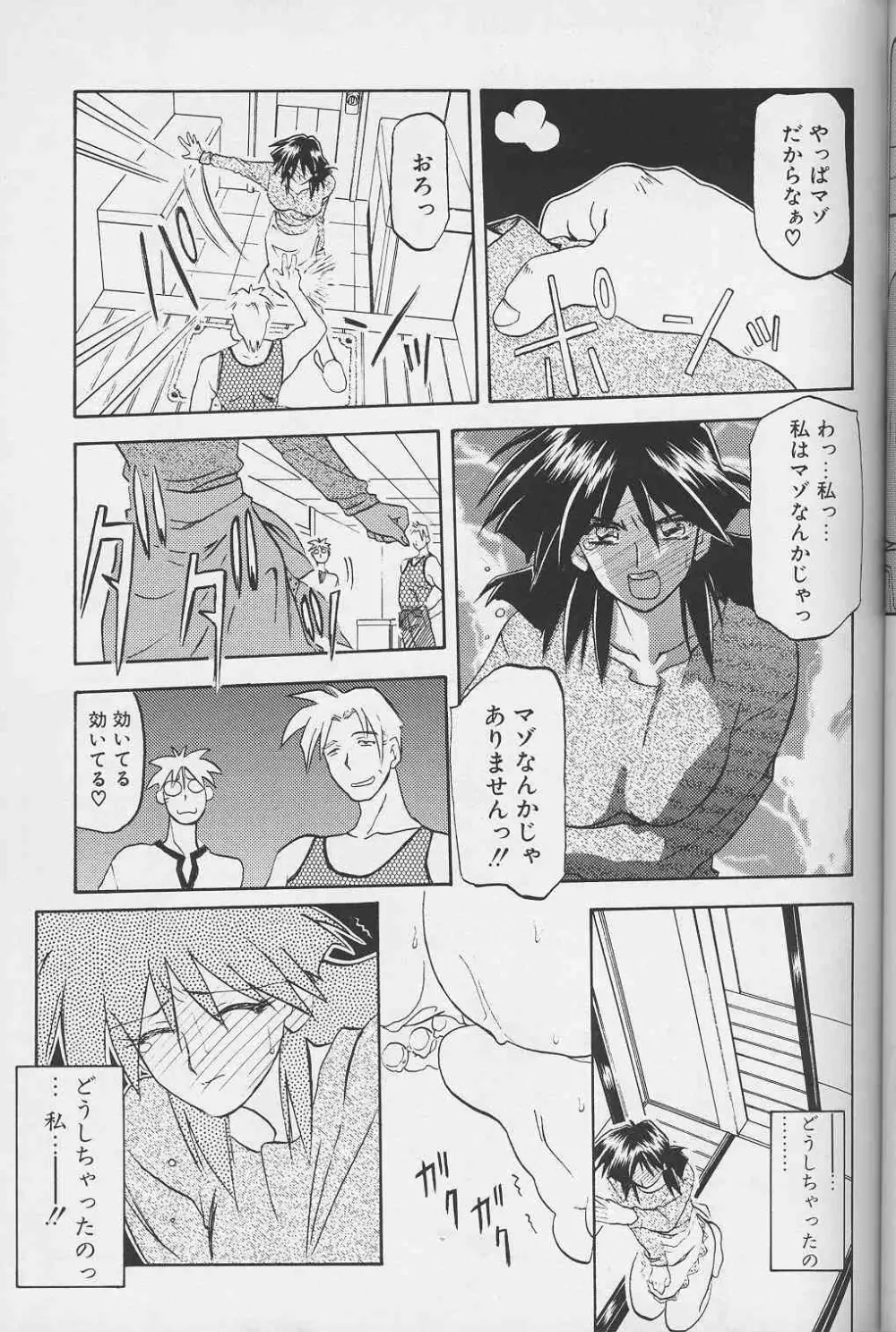 緋色の刻 下巻 Page.38