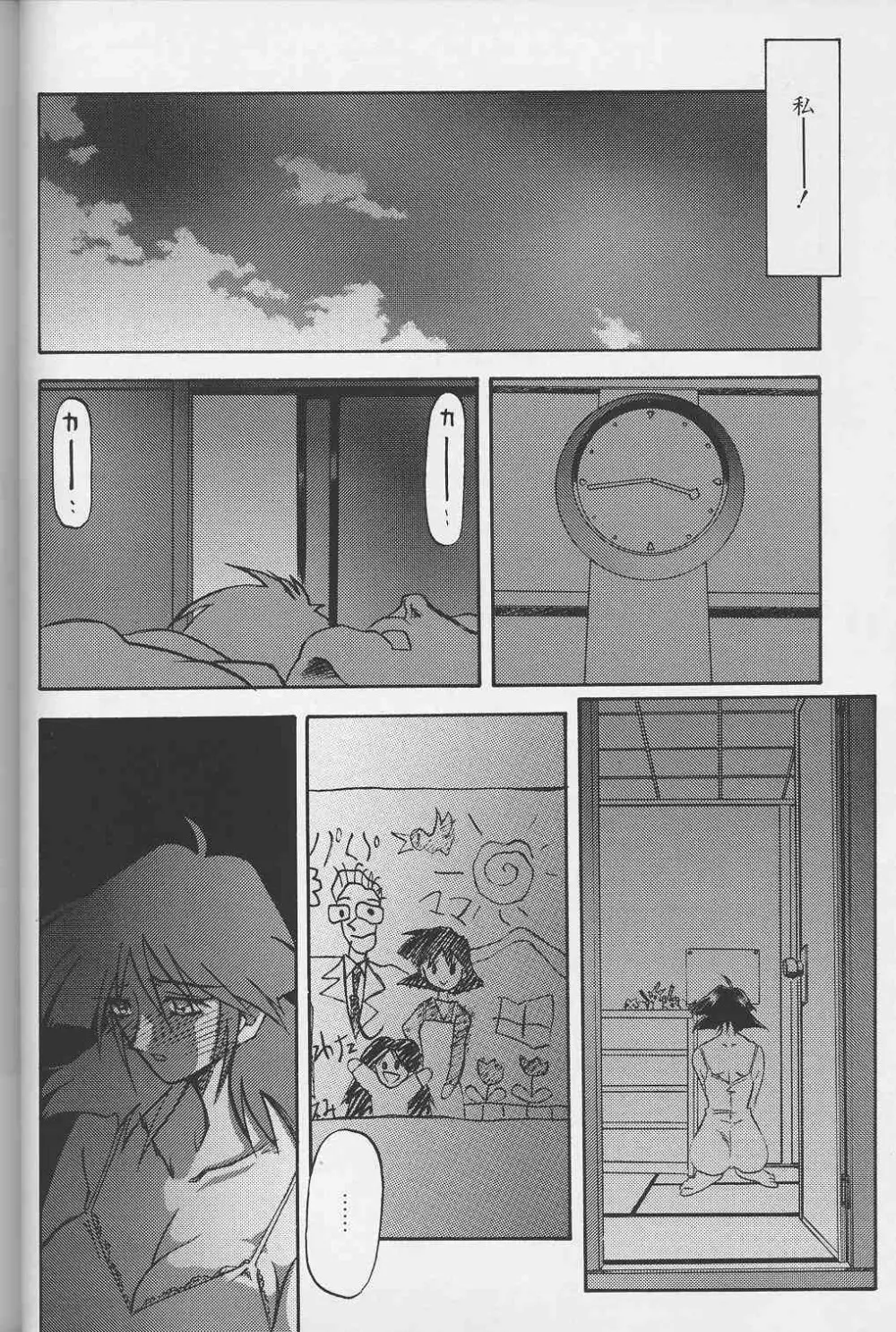 緋色の刻 下巻 Page.39