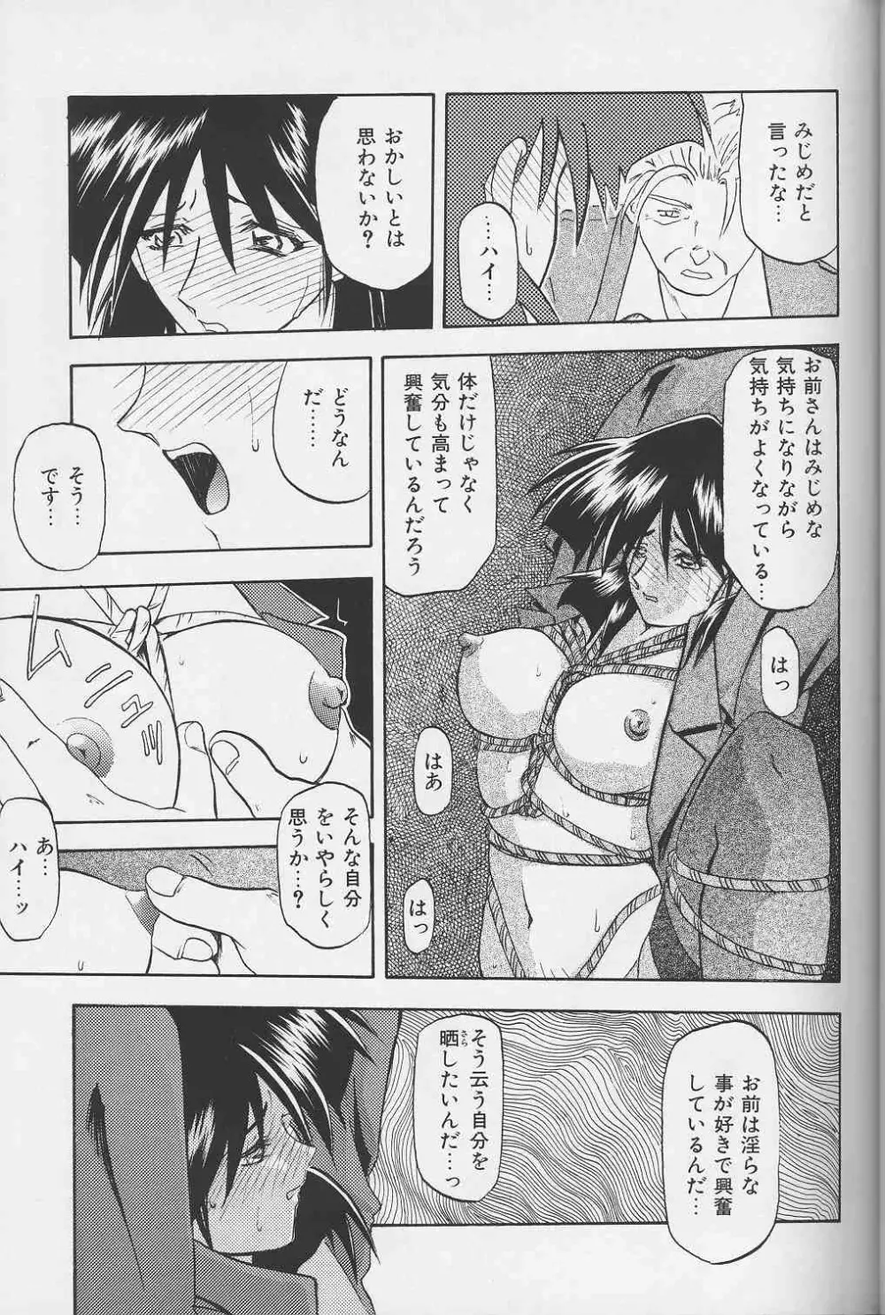 緋色の刻 下巻 Page.48