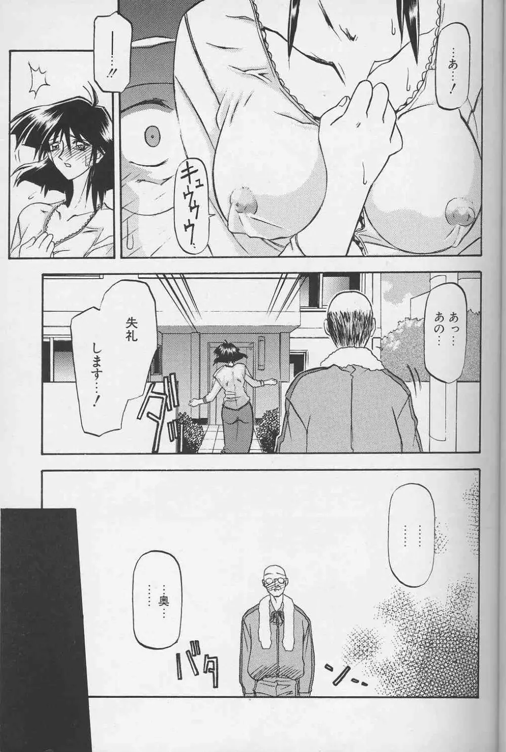 緋色の刻 下巻 Page.6