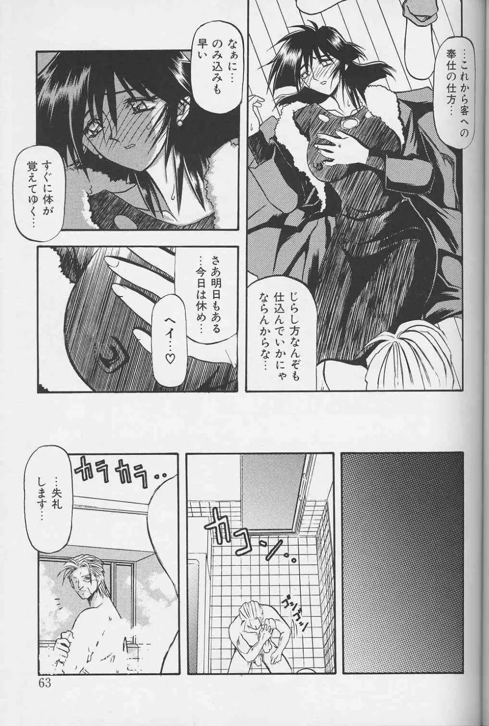 緋色の刻 下巻 Page.62