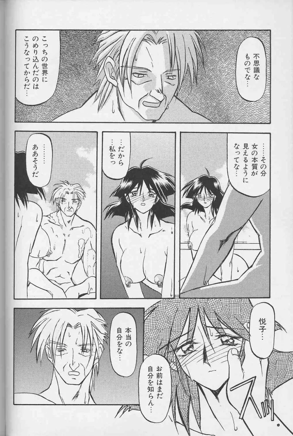 緋色の刻 下巻 Page.65