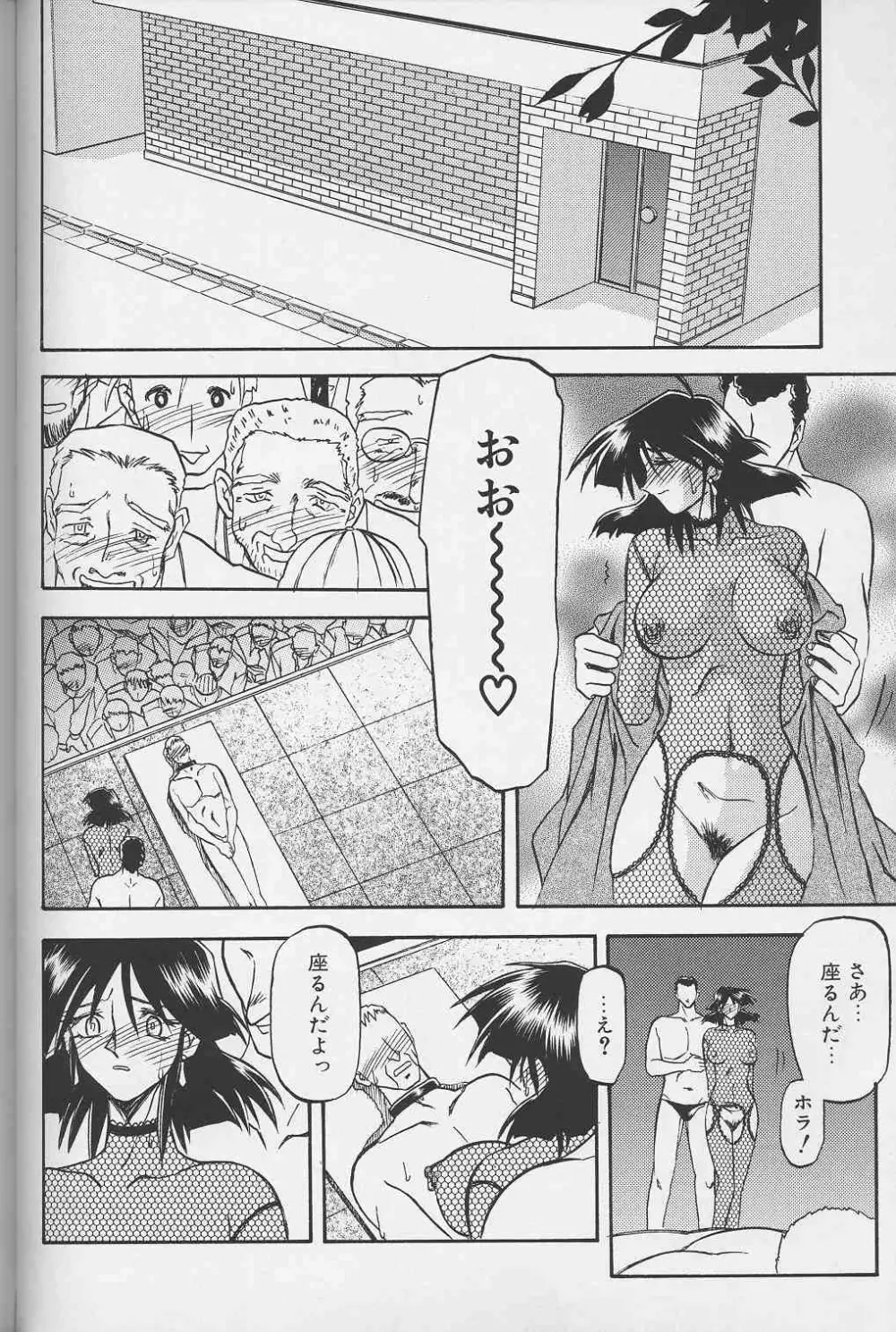 緋色の刻 下巻 Page.67