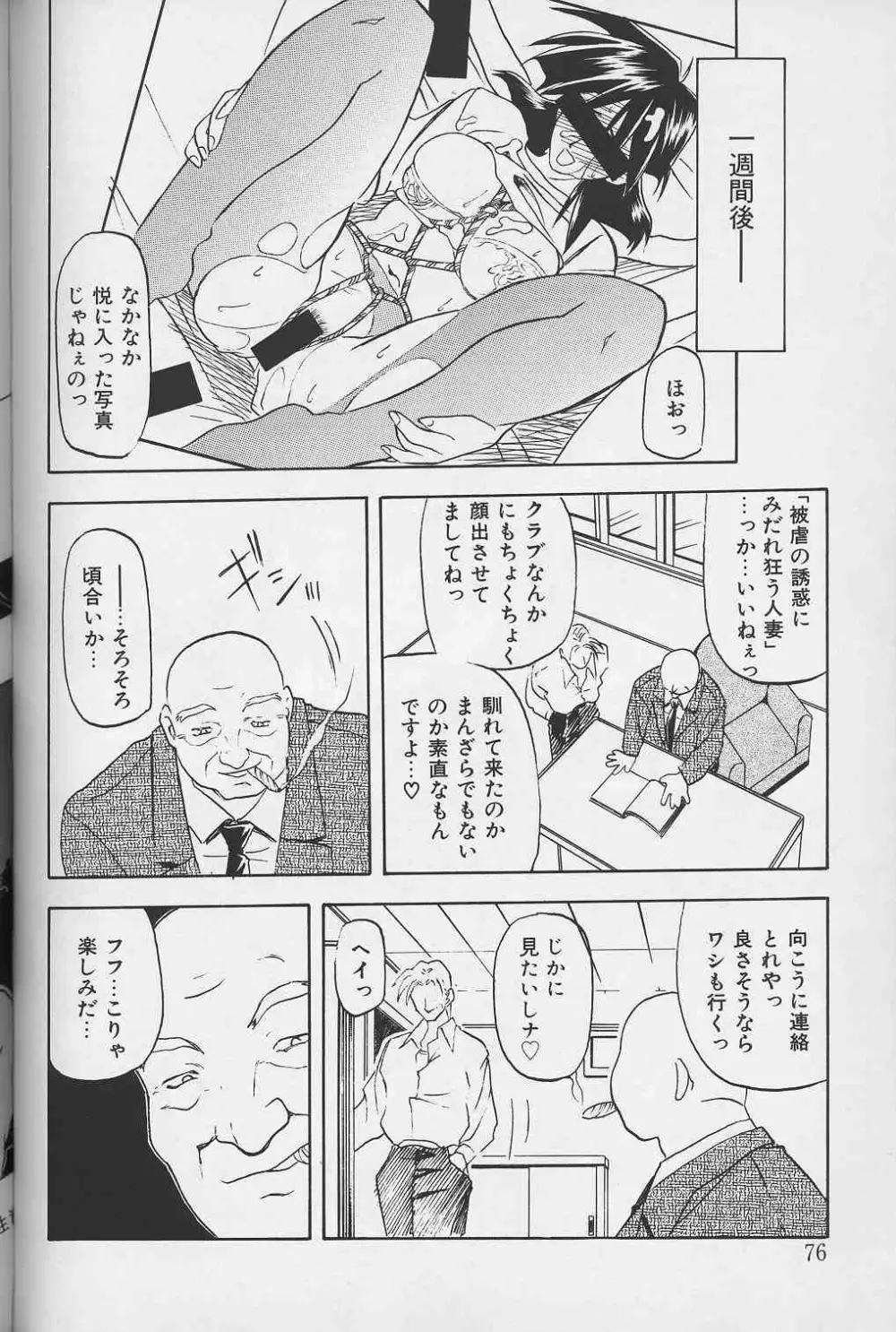 緋色の刻 下巻 Page.75