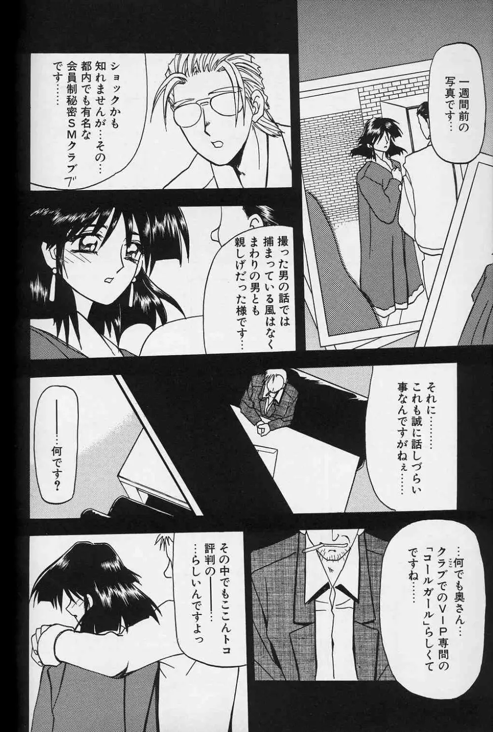 緋色の刻 下巻 Page.95