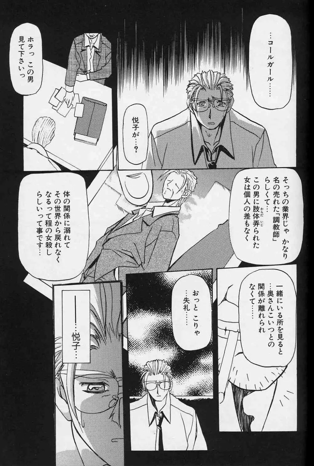 緋色の刻 下巻 Page.96