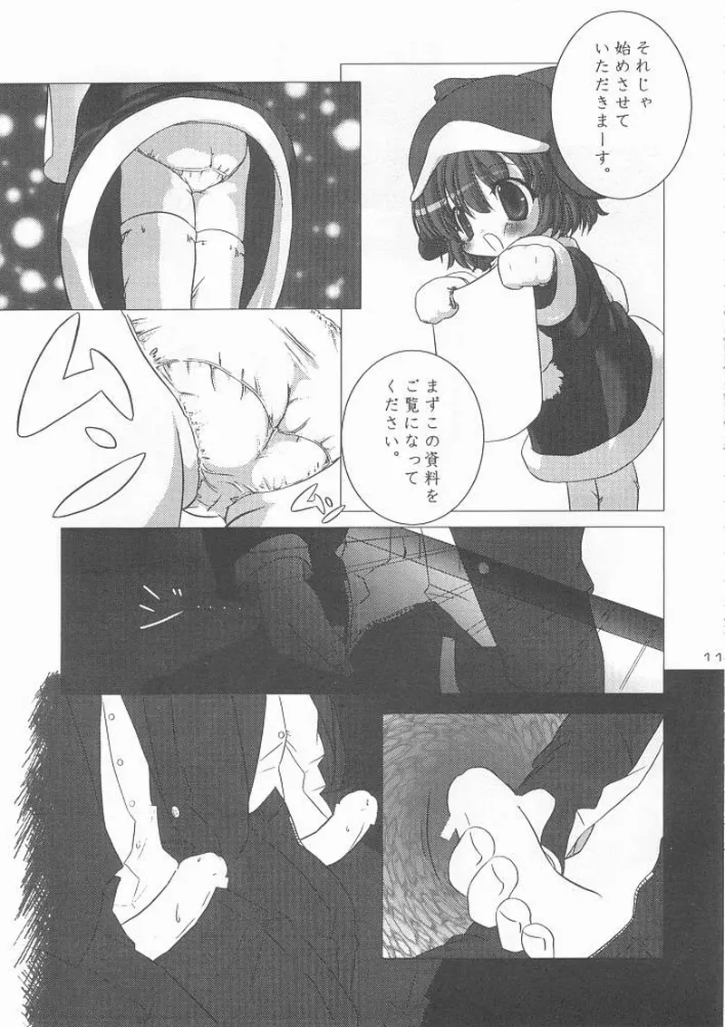 エコスプラッシュ Page.10