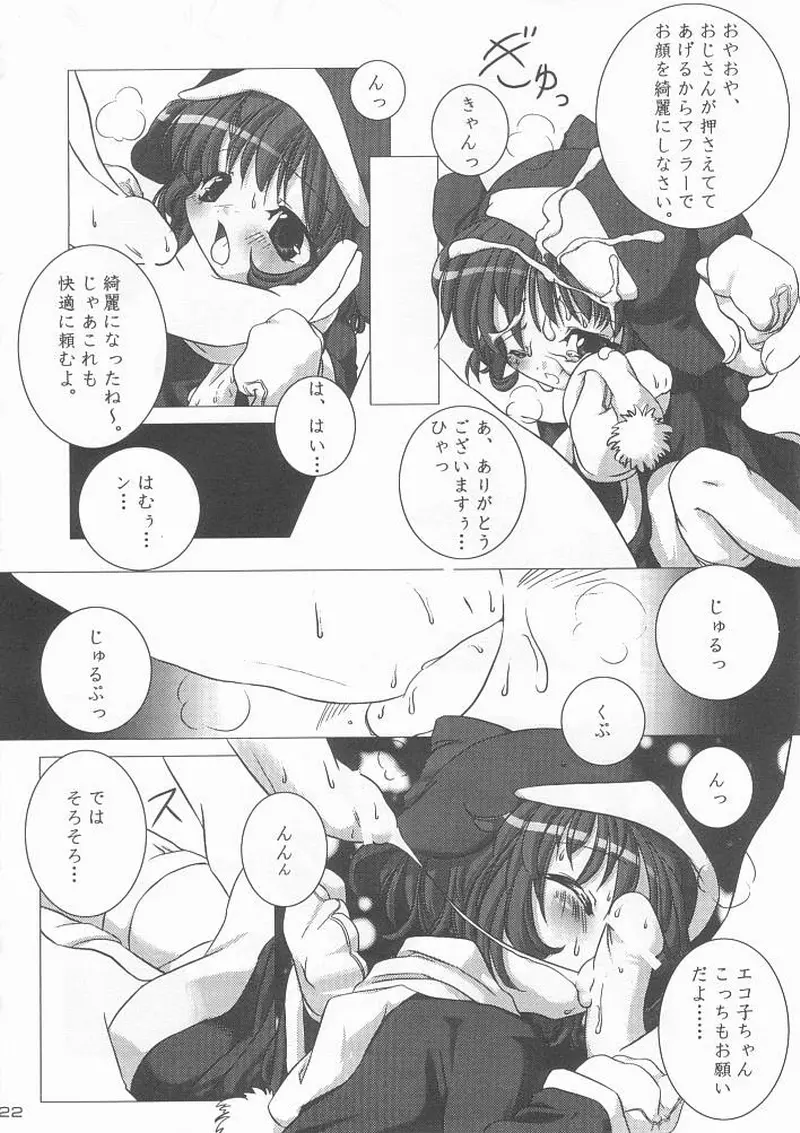 エコスプラッシュ Page.21