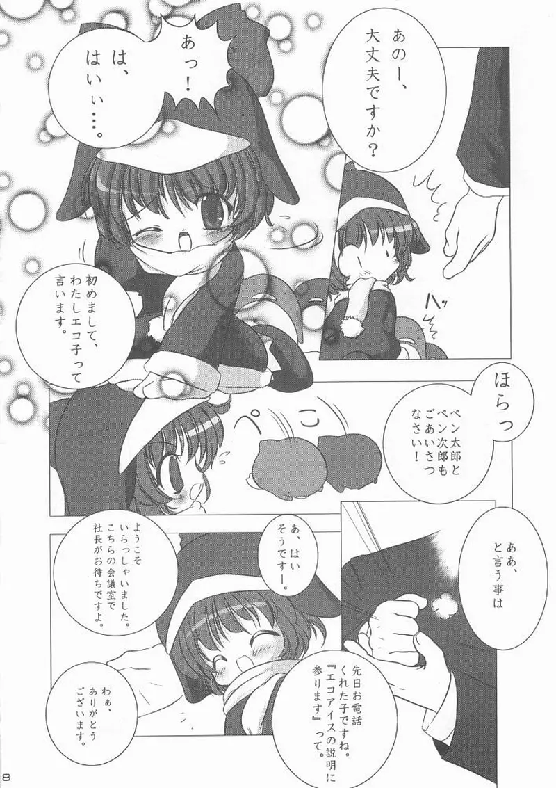 エコスプラッシュ Page.7