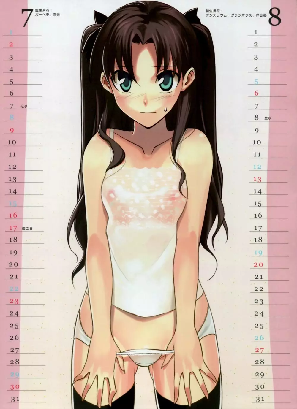 森井さんとこの2006TYPE-MOONCALENDAR Page.6