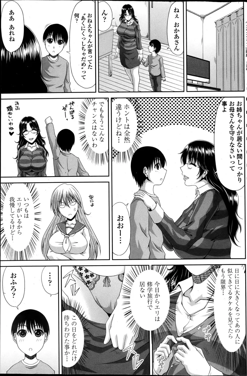 COMIC ペンギンクラブ山賊版 2013年05月号 Page.107