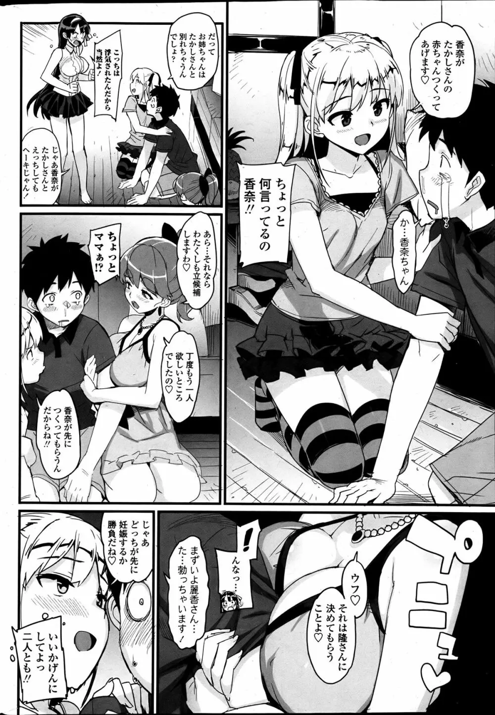 COMIC ペンギンクラブ山賊版 2013年05月号 Page.14