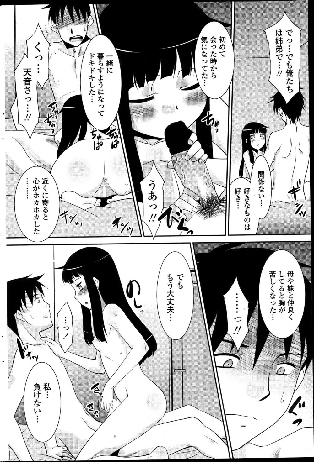 COMIC ペンギンクラブ山賊版 2013年05月号 Page.192