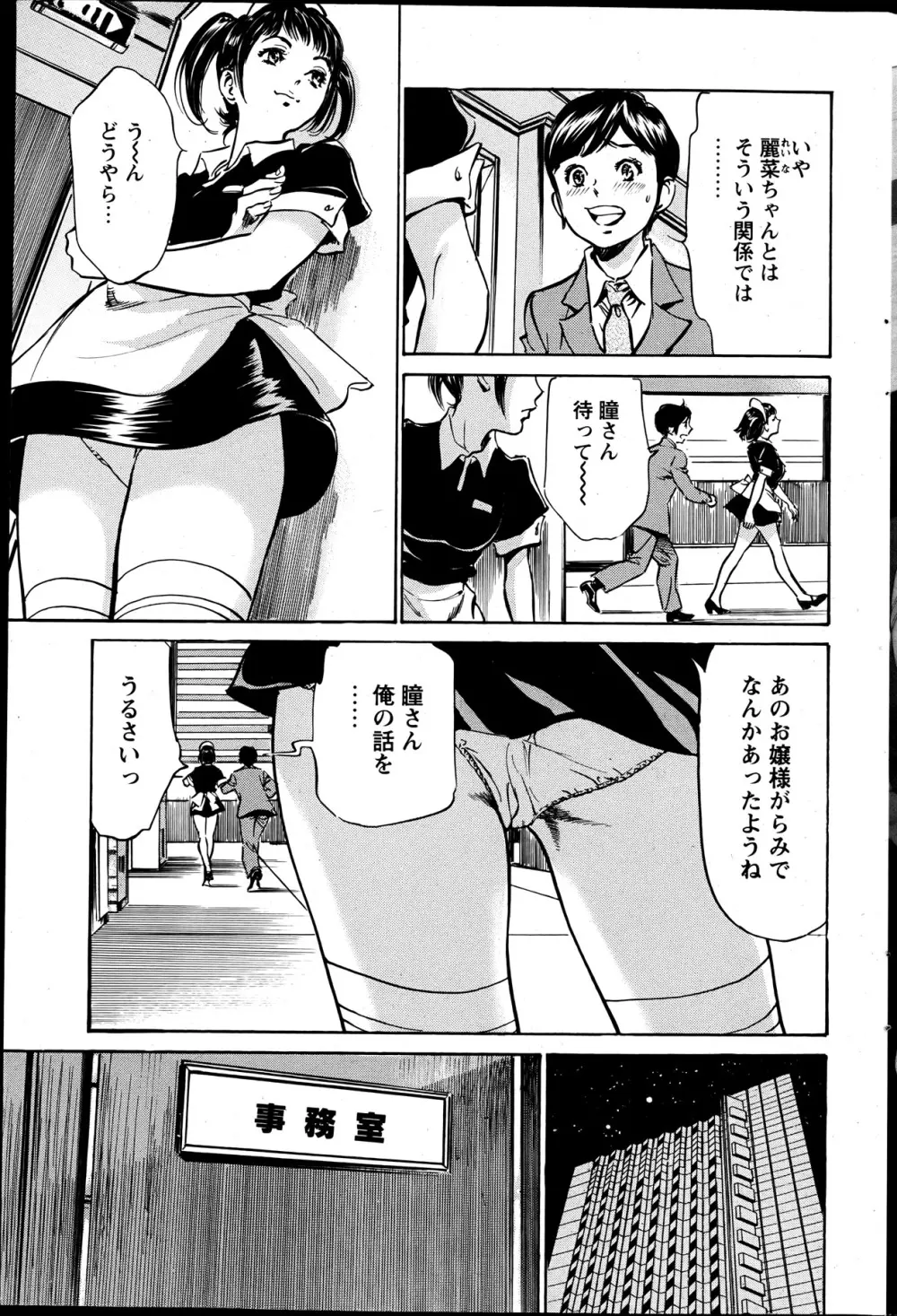 COMIC ペンギンクラブ山賊版 2013年05月号 Page.207