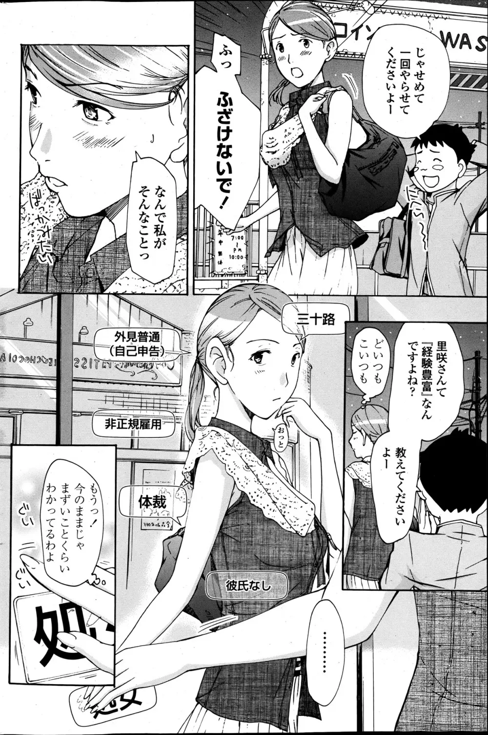 COMIC ペンギンクラブ山賊版 2013年05月号 Page.84