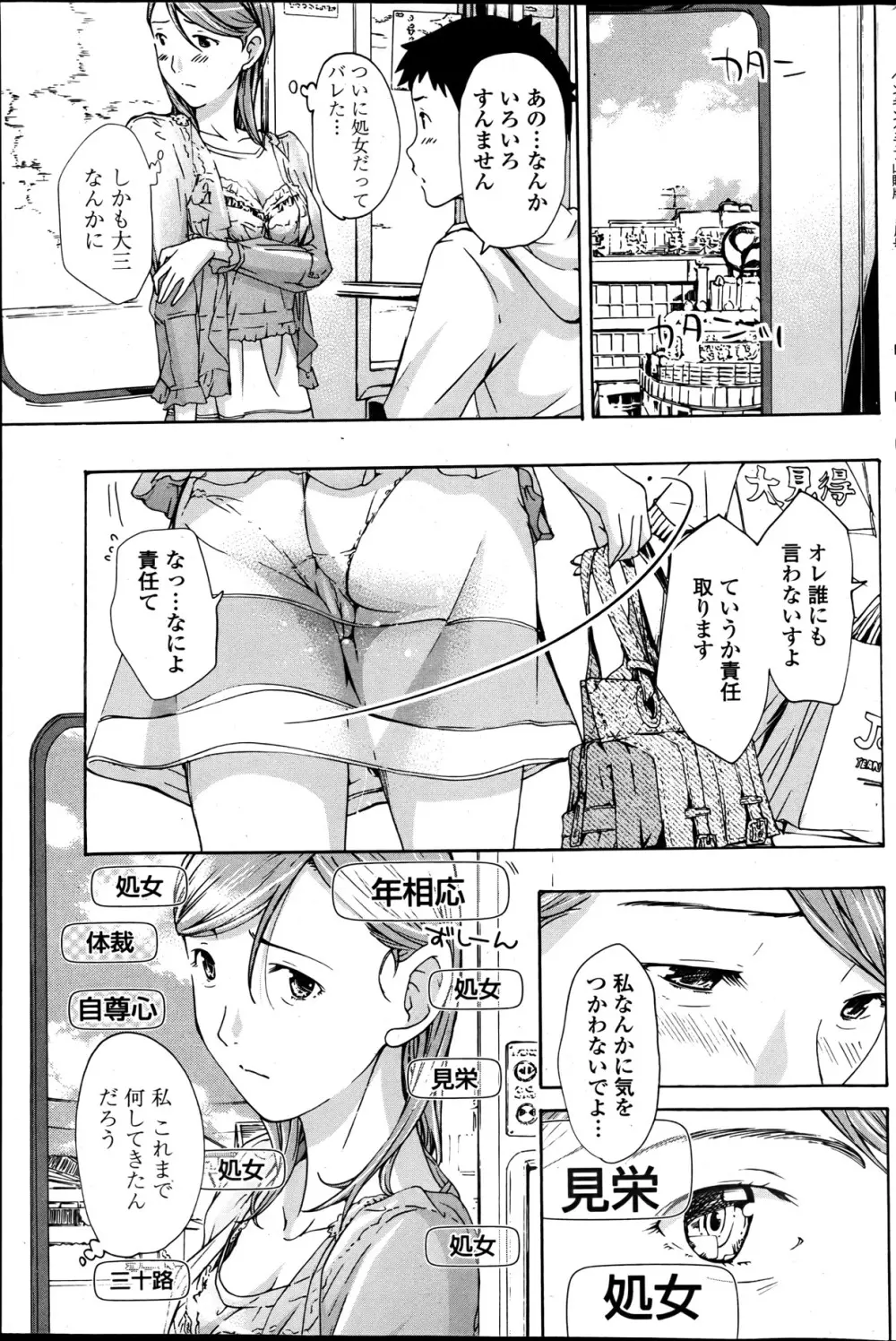 COMIC ペンギンクラブ山賊版 2013年05月号 Page.91