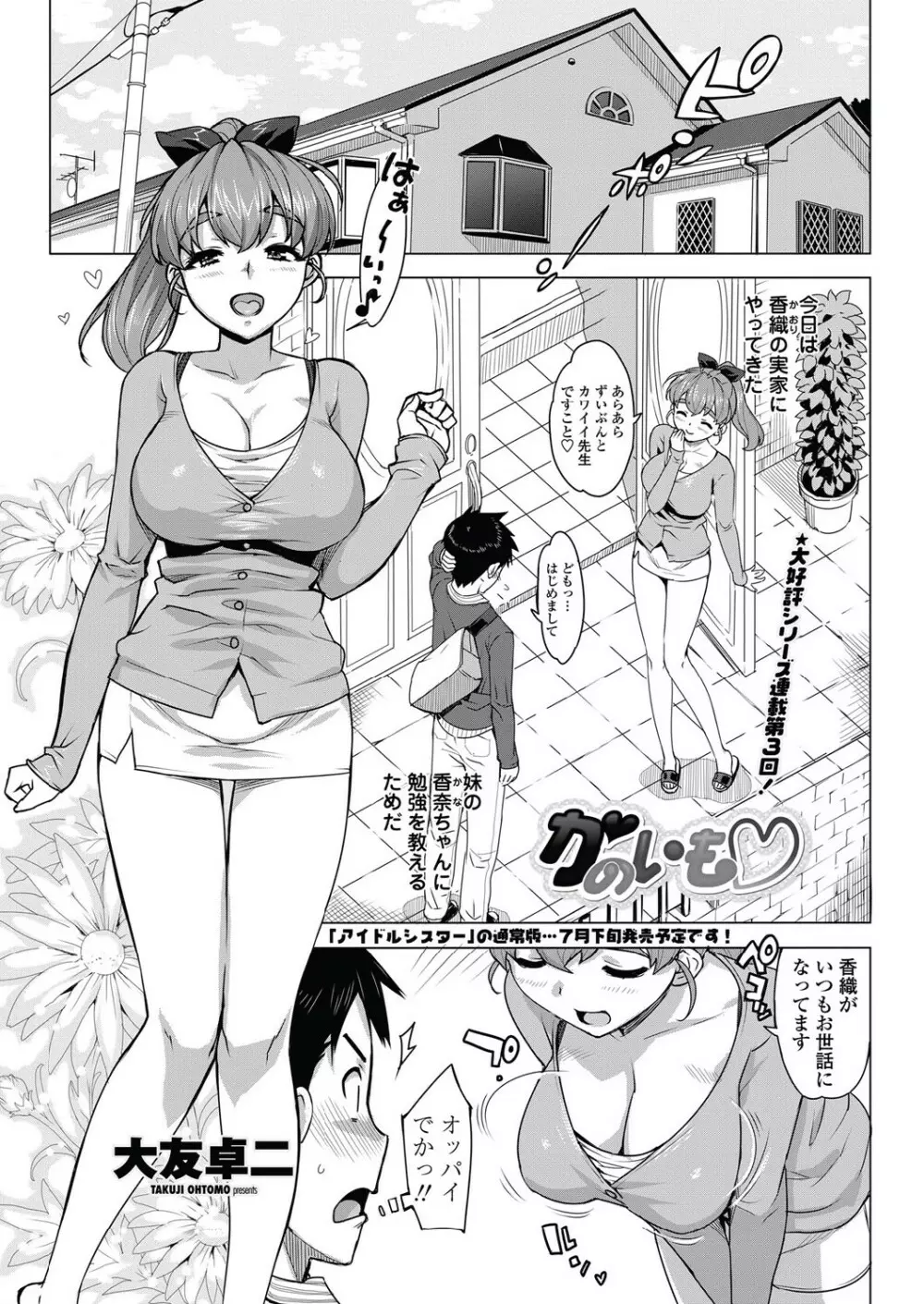 かてかの! Page.23