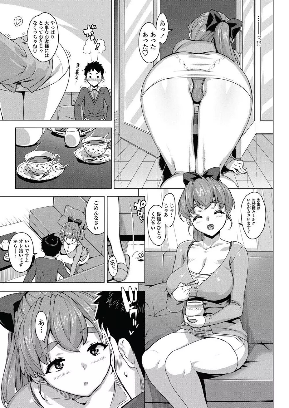 かてかの! Page.25